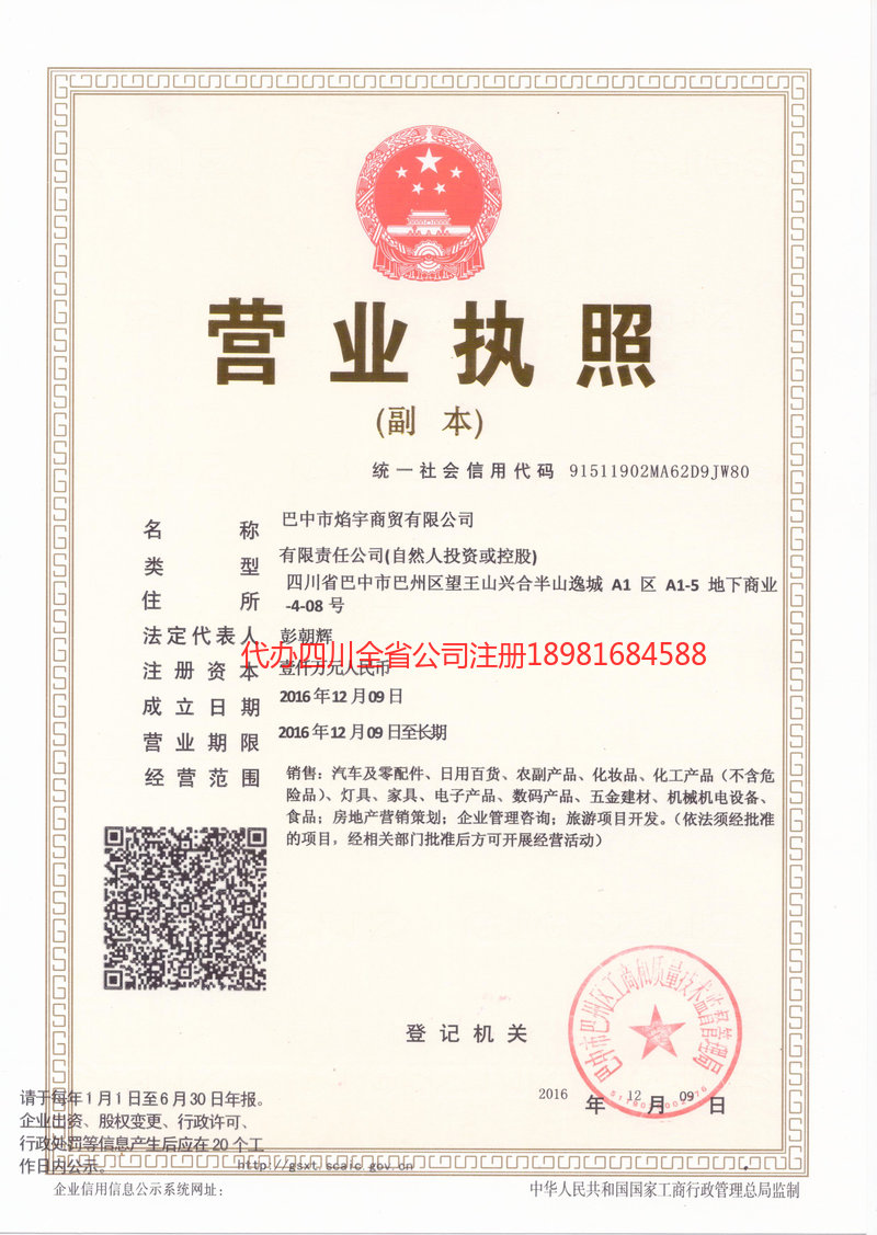 长葛长葛焰宇商贸有限公司