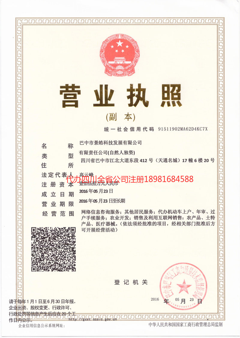 长葛长葛景皓科技发展有限公司