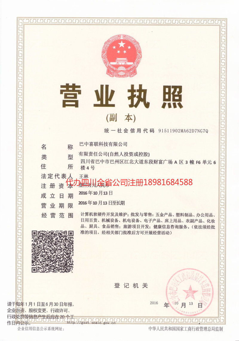 长葛长葛喜联科技有限公司