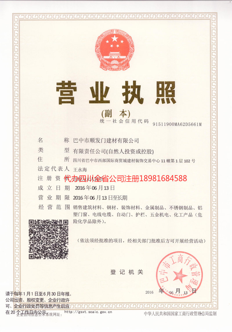 长葛长葛顺发门建材有限公司