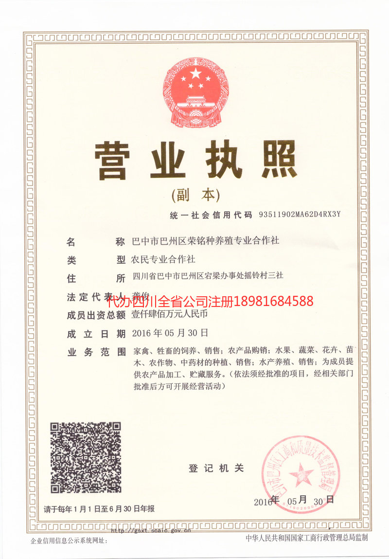 长葛长葛荣铭种养殖专业合作社