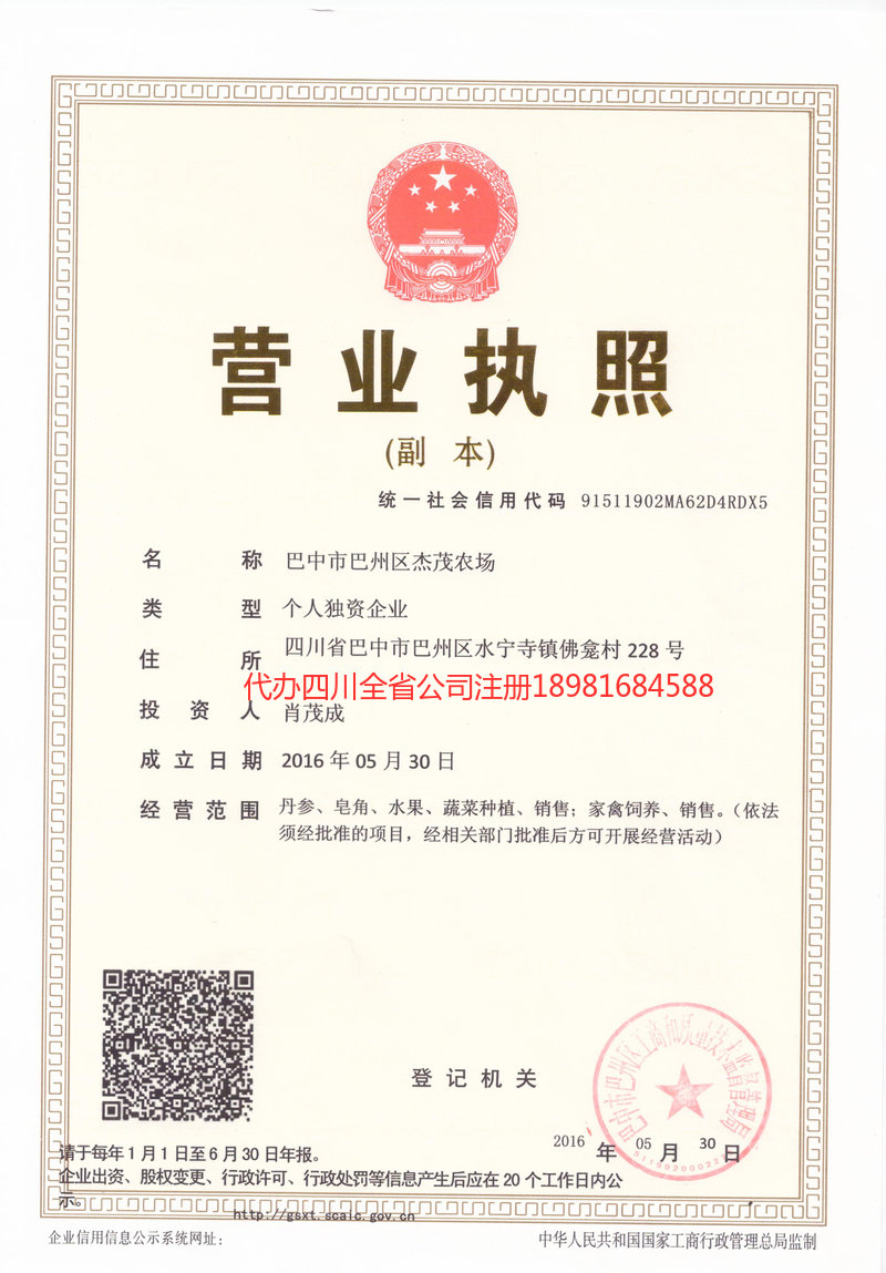 长葛长葛杰茂农场