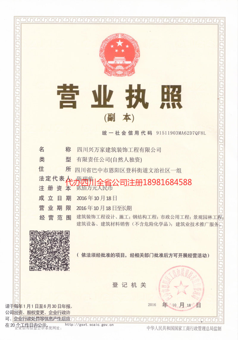 长葛长葛兴万家建筑装饰工程有限公司