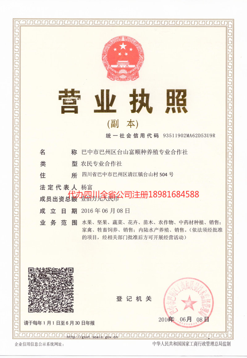 长葛长葛台山富顺种养殖专业合作社