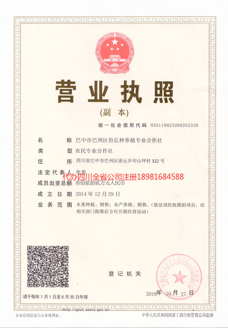 长葛长葛佰亿种养殖专业合作社