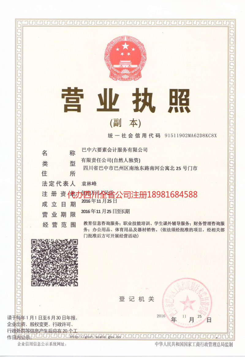 长葛长葛六要素会计服务有限公司