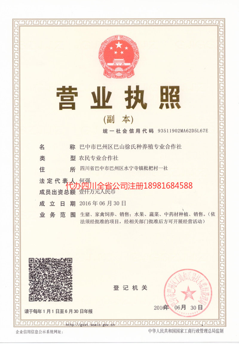 长葛长葛巴山徐氏种养殖专业合作社