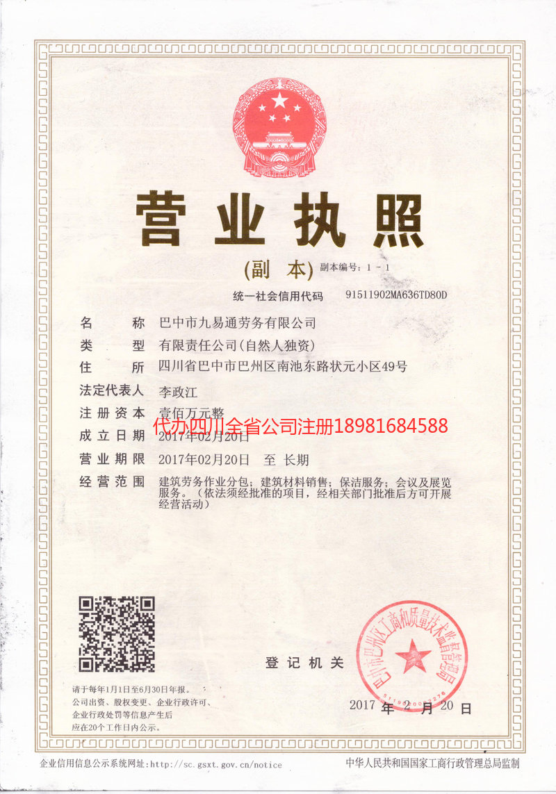 长葛长葛九易通劳务有限公司