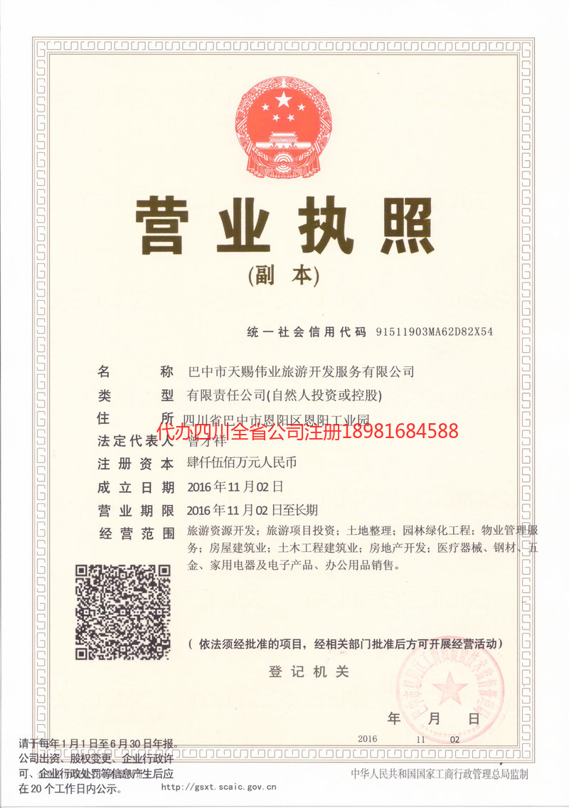 长葛长葛天赐伟业旅游开发服务有限公司