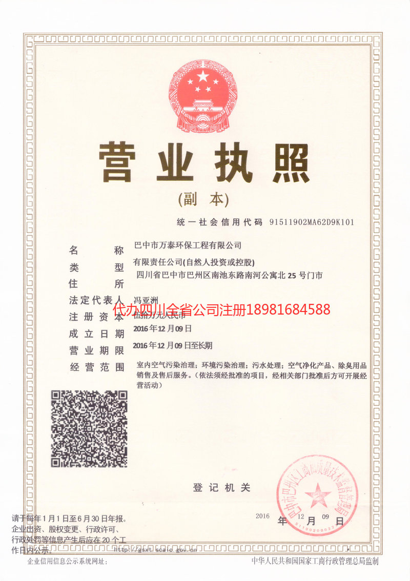 长葛长葛万泰环保工程有限公司