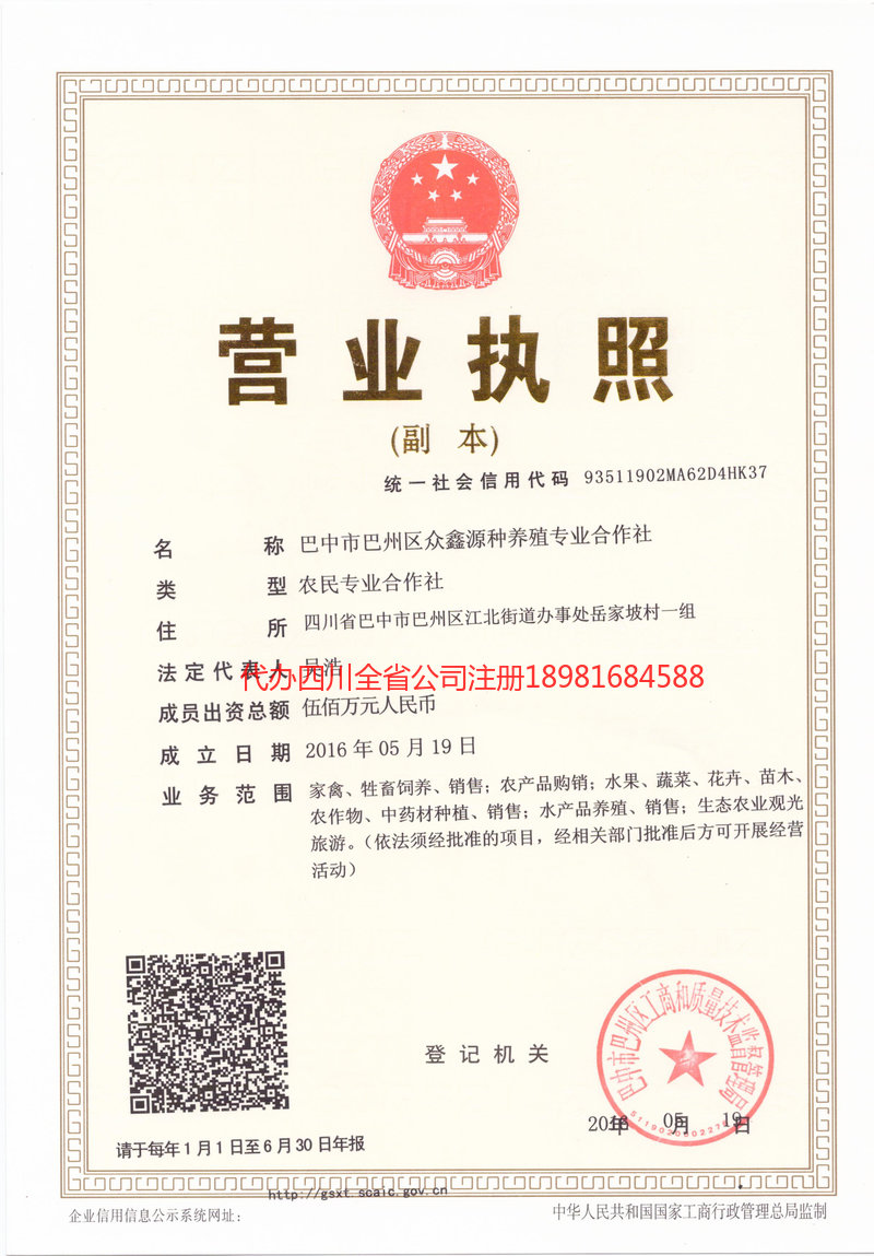 长葛长葛众鑫源种养殖专业合作社