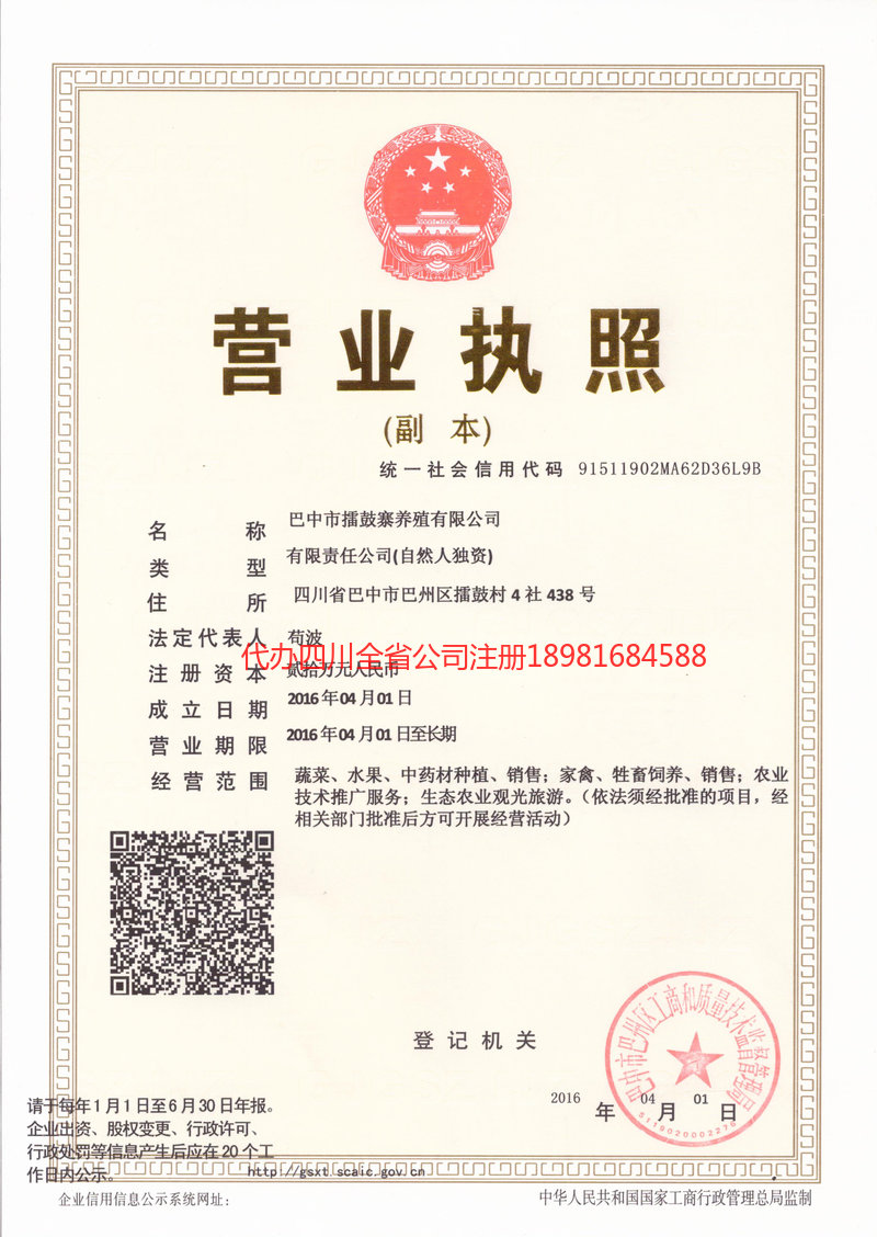 长葛长葛擂鼓寨养殖有限公司