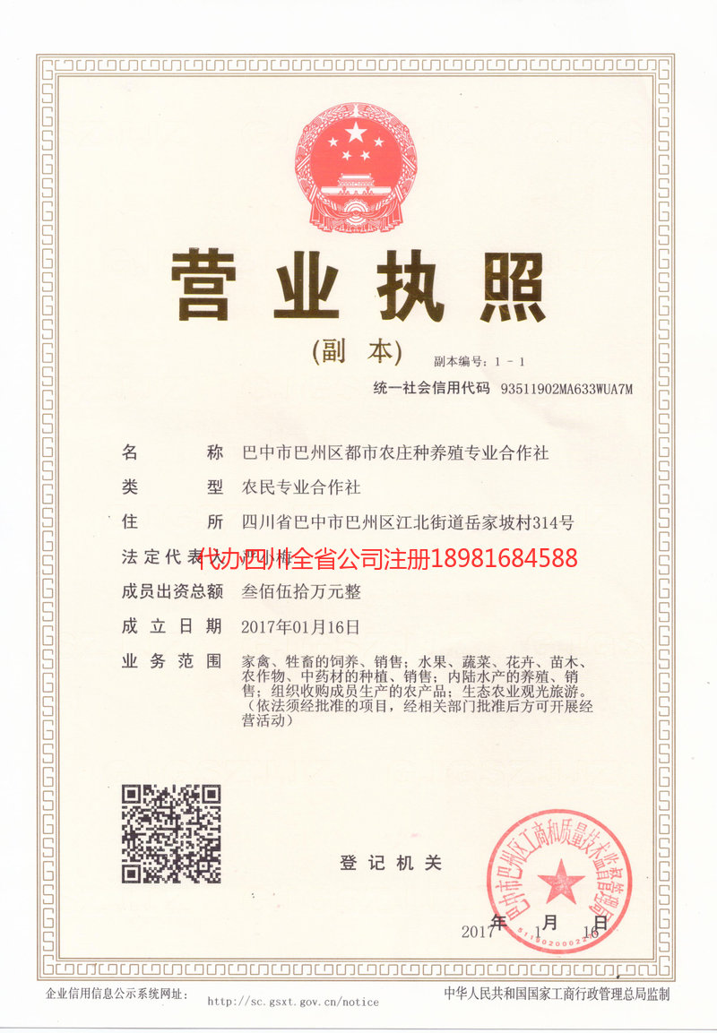 长葛长葛都市农庄种养殖专业合作社