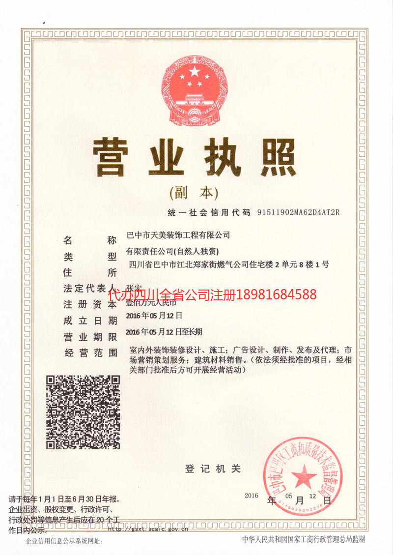 长葛长葛天美装饰工程有限公司