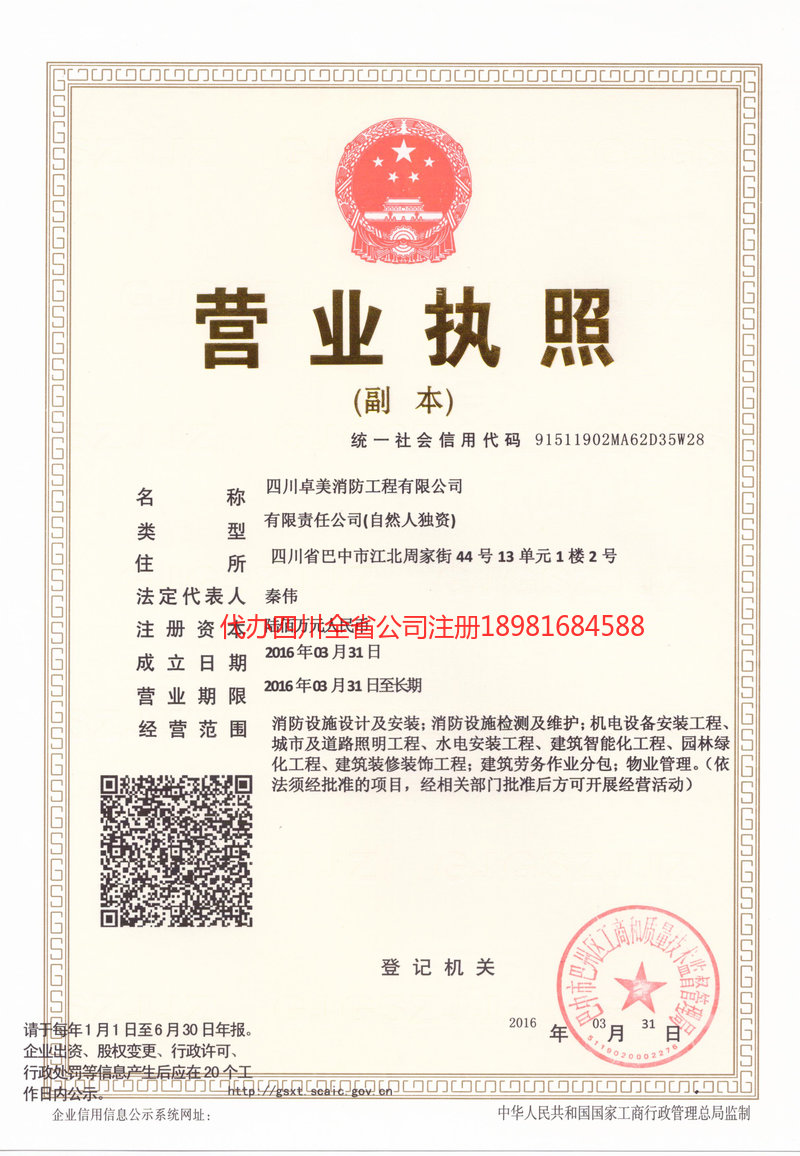 长葛长葛卓美消防工程有限公司