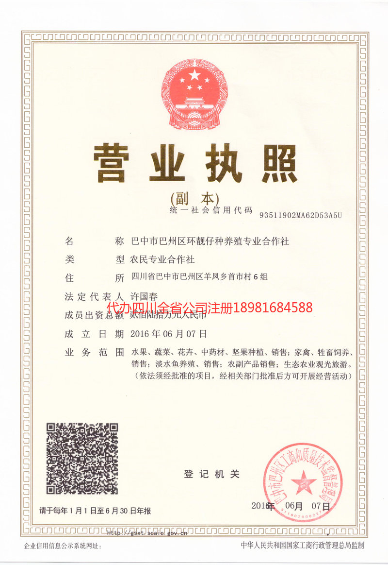 长葛长葛环靓仔种养殖专业合作社