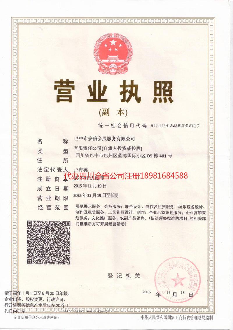 长葛长葛安信会展服务有限公司