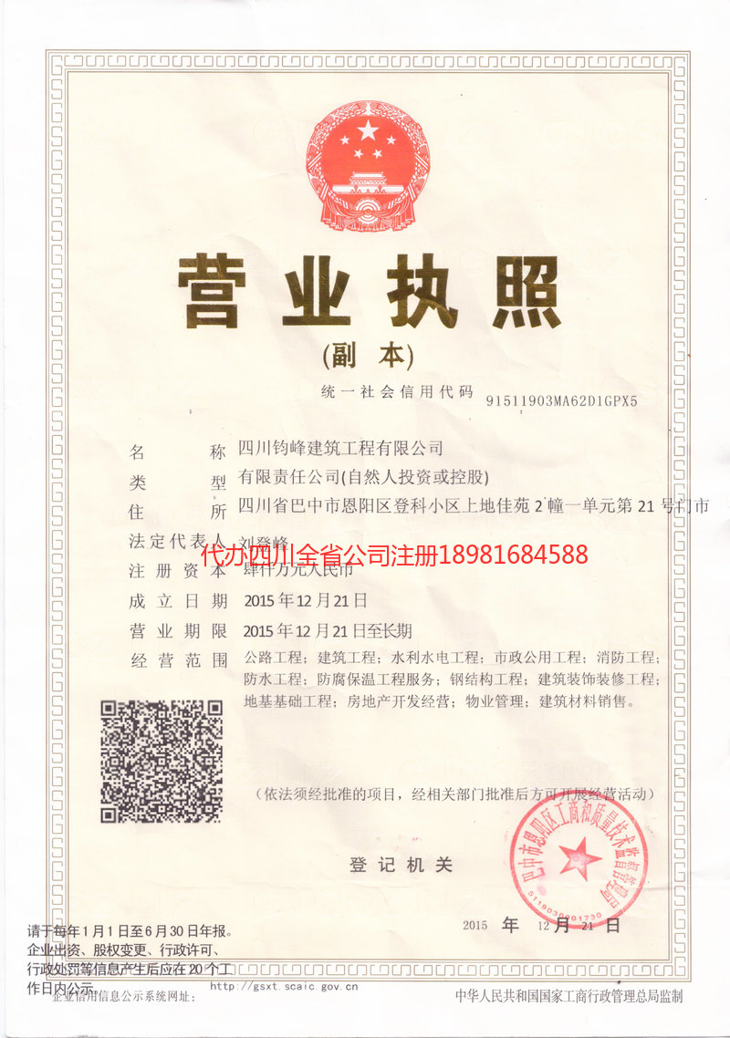 长葛长葛钧峰建筑工程有限公司