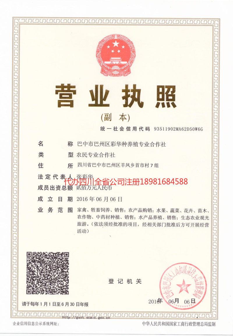 长葛长葛彩华种养殖专业合作社