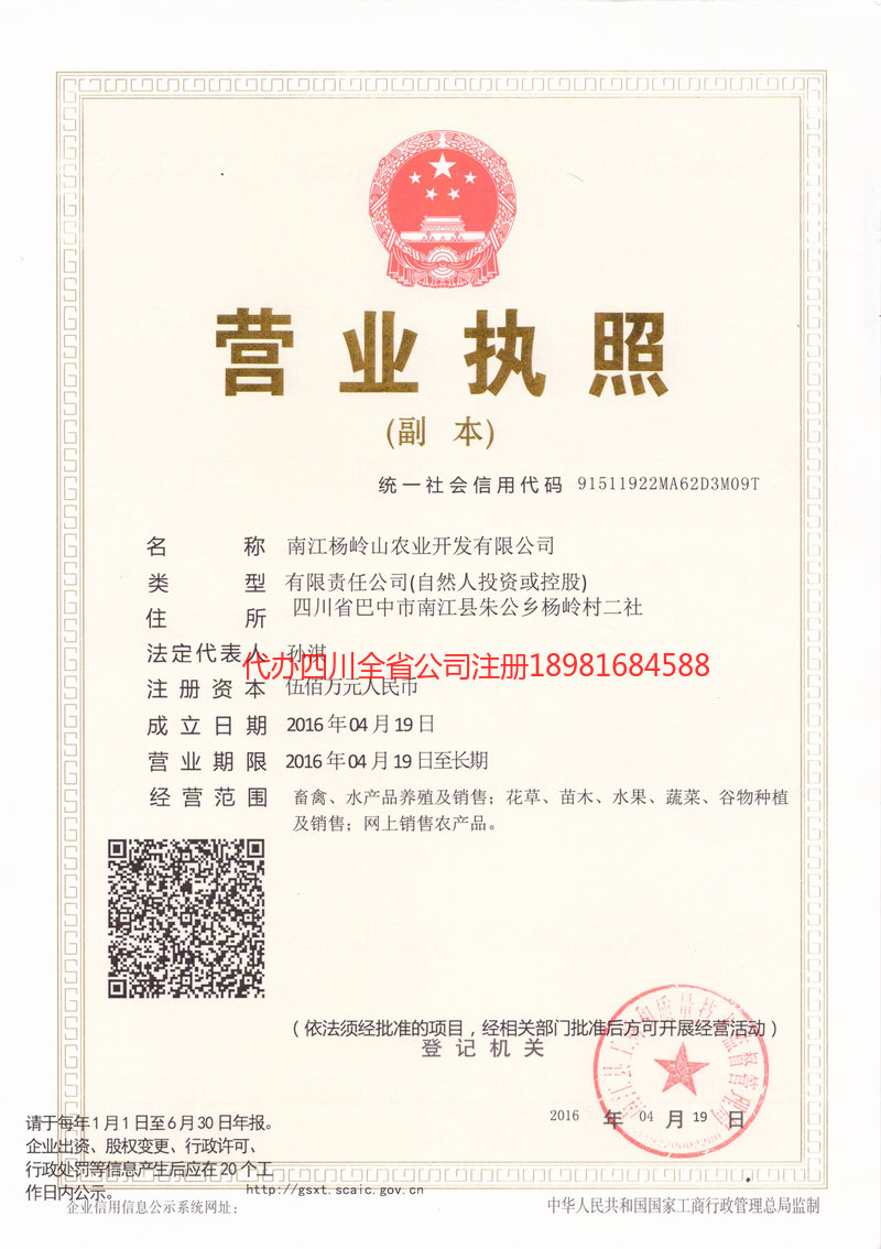 长葛长葛杨岭山农业开发有限公司