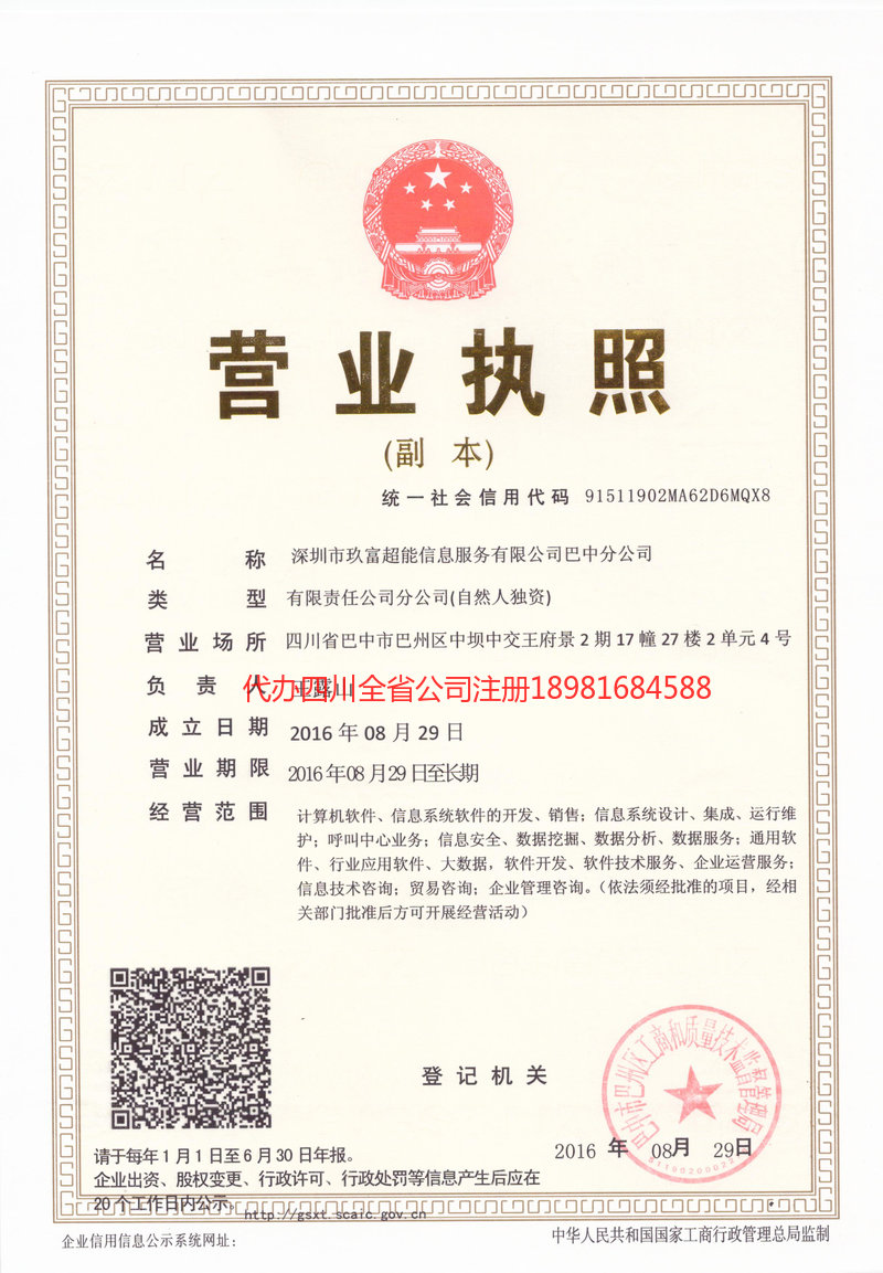 长葛长葛玖富超能信息服务有限公司